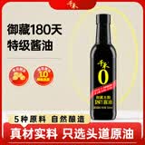 千禾御藏本酿180天酱油500mL【0添加特级生抽】酿造酱油烧菜凉拌提鲜