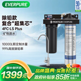 爱惠浦（Everpure）高端厨下 抑垢除铅直饮矿物质水 4.1L/min 大流量0废水净水器 10000L额定净水量Combo-4FC-LS-plus