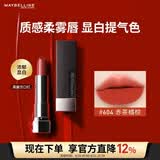 美宝莲黑魔方口红 绝色持久唇膏丝绒哑光 604赤茶橘棕 生日礼物女