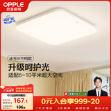 欧普照明（OPPLE）24瓦吸顶灯客厅卧室灯具可调光LED灯饰呵护光防蓝光10㎡ 冰玉III 