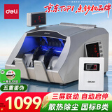 得力点钞机 验钞点钞机小型便携 验钞支持新版人民币 银行专用商用家用数钱机 B类三屏升级款3910S