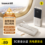 倍思【3C认证上飞机】充电宝自带线20000毫安便携快充移动电源适用苹果17小米Pro华为手机户外储能电源