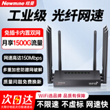纽曼4G无线路由器随身WiFi移动工业企业级CPE转有线转wifi无限网卡免拉宽带全国通用流量2026款