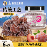 华味亨韩话梅178g/罐 酸甜蜜饯果干话梅 休闲办公零食小吃