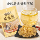 古松黄冰糖300g 小粒冰糖老冰糖 泡茶冲饮煲汤烘焙冲饮调味料始于1998