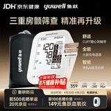 鱼跃（yuwell）深度房颤心律筛查电子血压计S69AR医用高精准测量仪AI血压仪家用