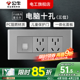 公牛（BULL）G04灰118型开关插座面板多孔组合电源插9孔三位中号暗装大号 （三位）电脑十孔