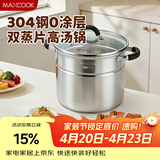 美厨（MAXCOOK）汤锅304不锈钢 复底高汤锅二层蒸锅26cm 电磁炉通用带蒸架MCZ3232