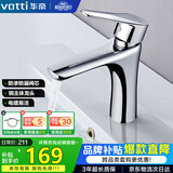华帝（VATTI）洗手盆水龙头洗脸盆面盆水龙头卫生间 全铜主体冷热双控 042D-003