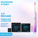 飞科(FLYCO) 电动牙刷成人全自动软毛无线充电情侣款生日礼物送男友七夕情人节礼物FT7105 FT7105浪漫粉+七夕限定礼盒套装【共4个刷头】