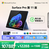 微软（Microsoft）Surface Pro 第11版 二合一笔记本电脑 国家政府补贴 轻薄本 AI+PC 骁龙X Plus 16G 512G宝石蓝