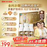 钙尔奇添佳钙片300片礼盒装 送长辈中老年补钙维生素d3 补镁防抽筋 