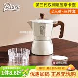 Bincoo双阀摩卡壶第三代煮咖啡壶意式浓缩萃取家用冰美式拿铁咖啡器具 【2人份】白色3件套-摩卡壶 双阀