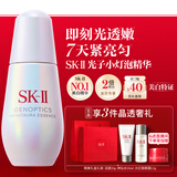 SK-II光子小灯泡美白祛斑淡斑精华液30ml化妆品sk2护肤品套装生日礼物