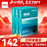 得力（deli）【3包实惠装】珊瑚海A3打印纸 70g500张单包 双面复印纸 7364