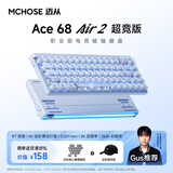 迈从（MCHOSE）新一代Ace68 Air 2磁轴键盘电竞游戏客制化机械有线连接68键配列全键热插拔FPS双驱动无畏契约RT键 新一代Ace68 Air 2 雾透蓝 泰山磁轴GT