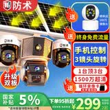 防术4g太阳能摄像头户外终身免流无需连wifi免插电无电无网监控器家用360度全景无死角带夜视高清农村