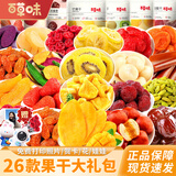 百草味水果干零食大礼包1.4kg送男女友混合果脯蜜饯食品生日礼盒
