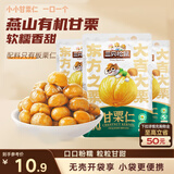 三只松鼠甘栗仁50g*4袋 坚果炒货果仁休闲零食品栗子板栗