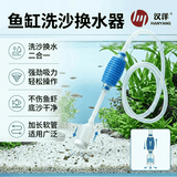 汉洋小鱼缸吸便器换水器吸鱼粪便神器吸管乌龟缸沉淀斗鱼屎吸污器中号