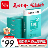 齐心（COMIX）利捷A4打印纸 80g 500张*5包 双面顺滑畅打a4复印纸 办公商务采购首选 整箱2500张【口碑复购王】