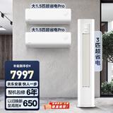 华凌空调超省电一级能效1.5匹变频挂机KFR-35GW/N8HA1Ⅲ-P*2+一级能效3匹变频柜机KFR-72LW/N8HA1Ⅲ