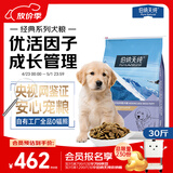 伯纳天纯经典系列中/大型幼犬犬粮 拉布拉多德牧金毛哈士奇通用15kg/30斤