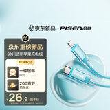 品胜[冰川透明]苹果数据线type-c充电线PD27W/20W快充lightning适用iPhone14/13/12/11/Xs手机车载