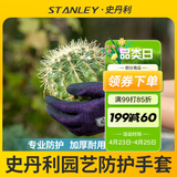 史丹利园艺手套防刺防水种菜花园林拔草防水透气耐磨防滑种植手套S码