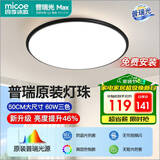 四季沐歌（MICOE）全光谱护眼led吸顶灯高显色指数防蓝光卧室灯简约灯具皓黑系列