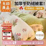无印良品牛奶绒被套单件 冬季法兰绒被罩双人被子套200*230cm