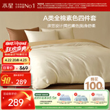 水星家纺四件套床上纯棉100%a类全棉床笠被套学生宿舍单人1.2m床纯色简约白