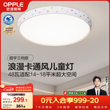 欧普照明（OPPLE）48瓦吸顶灯客厅卧室灯具可调光LED呵护光护眼灯饰18㎡ 甜宇
