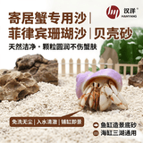 HANYANG贝壳沙菲律宾沙细海水沙鱼缸砂寄居蟹三湖慈鲷底沙异宠沙2斤