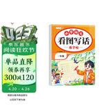 斗半匠看图写话练字帖 小学生一年级练字帖每日一练 语文描红字帖硬笔书法字帖看图写话优秀范文练字本