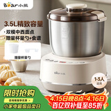 小熊（Bear）和面机3.5L 揉面机厨师机 全自动家用多功能智能活面搅面机 面包面粉发酵醒面 HMJ-D35P1