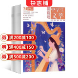 【满200减100】中学生文萃杂志 杂志铺订阅 2026年6月起订 全年订阅12期 中学生阅读作文辅导