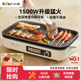 小熊（Bear）烤肉电烤盘烤肉锅家用轻烟烤串烤肉一体多功能锅不沾可拆电烧烤炉 DKL-Y15C1 