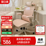 黑白调P2Pro人体工学椅电脑椅人工力学座椅女生办公学习电竞椅子书桌椅