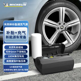 米其林（MICHELIN）补胎液充气泵车载大功率新能源汽车电动车篮球足球自行车打气泵