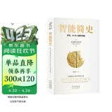【樊登推荐】智能简史：进化、AI与人脑的突破  豆瓣2025年度榜单推荐