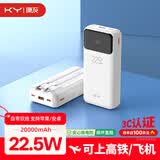 KY康友3C认证充电宝20000毫安自带线22.5W快充可上飞机移动电源适用苹果华为小米户外储能电源白