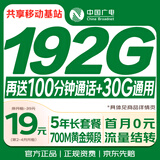 中国广电流量卡19元本地靓号低月租全国通用5G长期手机电话卡升卿大王奔牛月卡非永久
