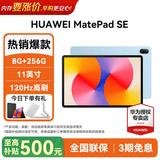华为平板电脑MatePad SE 11英寸 2024款【国家补贴】高刷低蓝光轻薄护眼全面屏网课学习教育中心长续航 8+256G 星海蓝 高刷标准版 官方标配