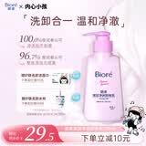 碧柔（Biore）深层净润卸妆乳150ml卸妆水油洁面二合一温和清洁敏感肌节日礼物