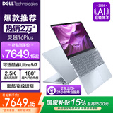 戴尔（DELL）国家补贴灵越16Plus 轻薄本 16英寸120Hz高刷超极本学生办公便携商务家用AIPC笔记本电脑 Ultra 7 258V 32G 1T固态 2.5K 120Hz高刷 指纹识别