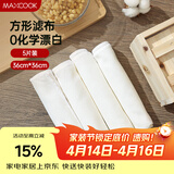 美厨（MAXCOOK）蒸笼布 蒸馒头布笼屉布 方形36cm 5片装MCPJ1214