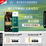 施华蔻（Schwarzkopf）怡然一按染泡泡染发乳3.0摩卡暖棕 染发剂轻松多次盖白