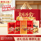皇上皇广州特产皇禧满堂礼盒1450g团购送礼中华老字号广式腊肠腊肉