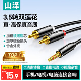 山泽3.5mm转双莲花头音频线一分二 红白2RCA连接线 手机电脑电视连接音响箱功放转换线1.5米YPR-15